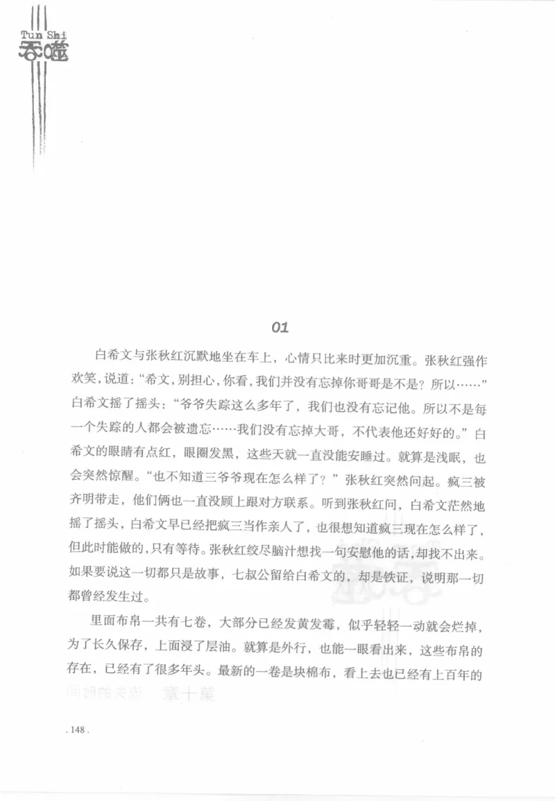 12.《吞噬》[苏京编著][中国友谊出版公司][978-7-5057-2416-7][2008.4][P248]_绝版书_天涯系列_t涯_《天涯神贴去水印纯干货收藏版-汇总版》天涯的干货[pdf]_天涯社区优质书籍