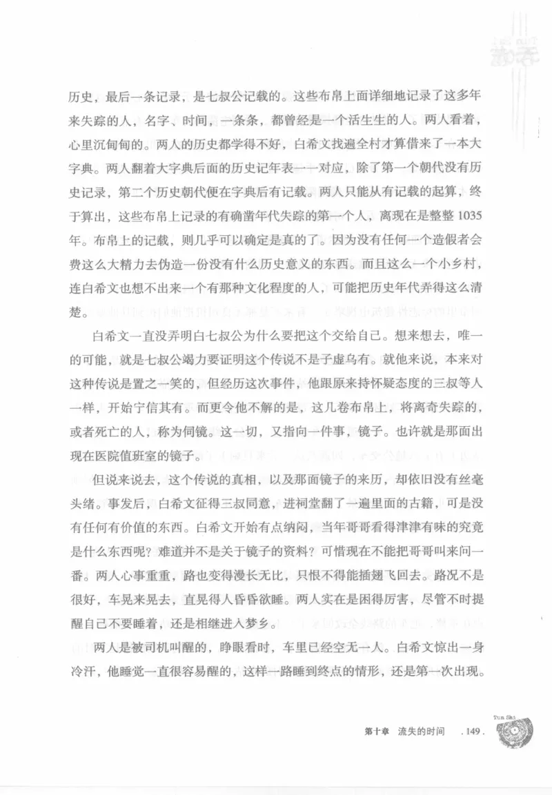 12.《吞噬》[苏京编著][中国友谊出版公司][978-7-5057-2416-7][2008.4][P248]_绝版书_天涯系列_t涯_《天涯神贴去水印纯干货收藏版-汇总版》天涯的干货[pdf]_天涯社区优质书籍