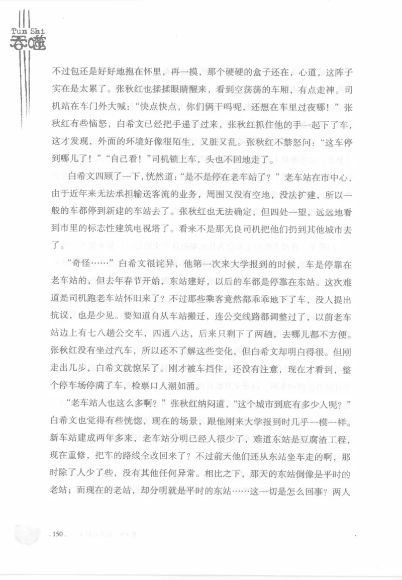 12.《吞噬》[苏京编著][中国友谊出版公司][978-7-5057-2416-7][2008.4][P248]_绝版书_天涯系列_t涯_《天涯神贴去水印纯干货收藏版-汇总版》天涯的干货[pdf]_天涯社区优质书籍