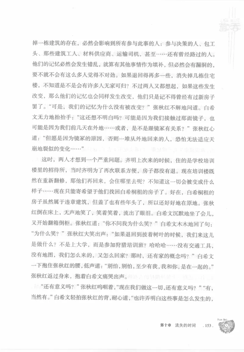 12.《吞噬》[苏京编著][中国友谊出版公司][978-7-5057-2416-7][2008.4][P248]_绝版书_天涯系列_t涯_《天涯神贴去水印纯干货收藏版-汇总版》天涯的干货[pdf]_天涯社区优质书籍