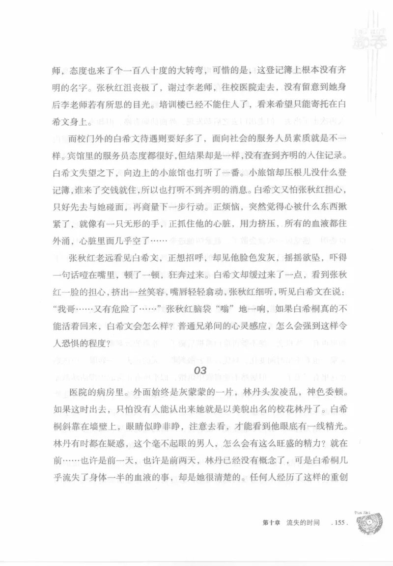 12.《吞噬》[苏京编著][中国友谊出版公司][978-7-5057-2416-7][2008.4][P248]_绝版书_天涯系列_t涯_《天涯神贴去水印纯干货收藏版-汇总版》天涯的干货[pdf]_天涯社区优质书籍