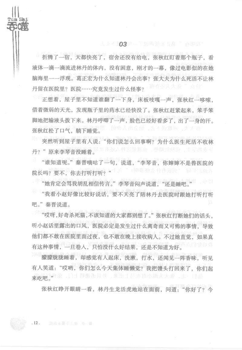 12.《吞噬》[苏京编著][中国友谊出版公司][978-7-5057-2416-7][2008.4][P248]_绝版书_天涯系列_t涯_《天涯神贴去水印纯干货收藏版-汇总版》天涯的干货[pdf]_天涯社区优质书籍