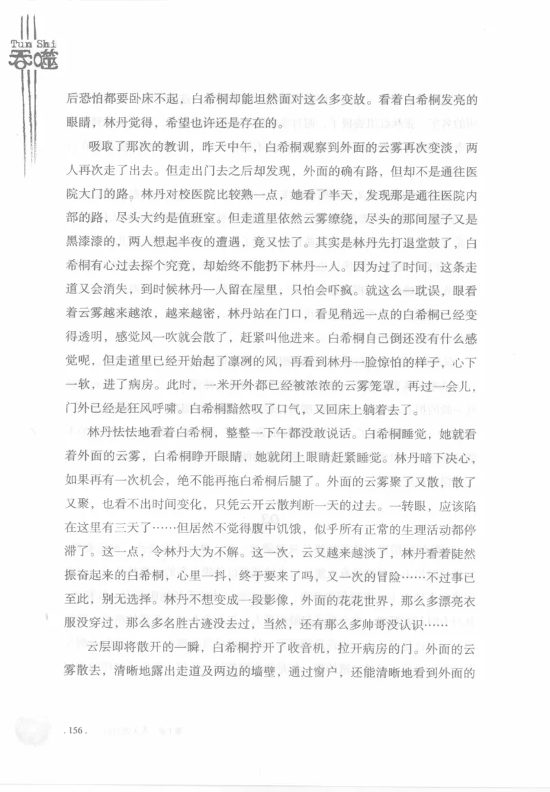 12.《吞噬》[苏京编著][中国友谊出版公司][978-7-5057-2416-7][2008.4][P248]_绝版书_天涯系列_t涯_《天涯神贴去水印纯干货收藏版-汇总版》天涯的干货[pdf]_天涯社区优质书籍