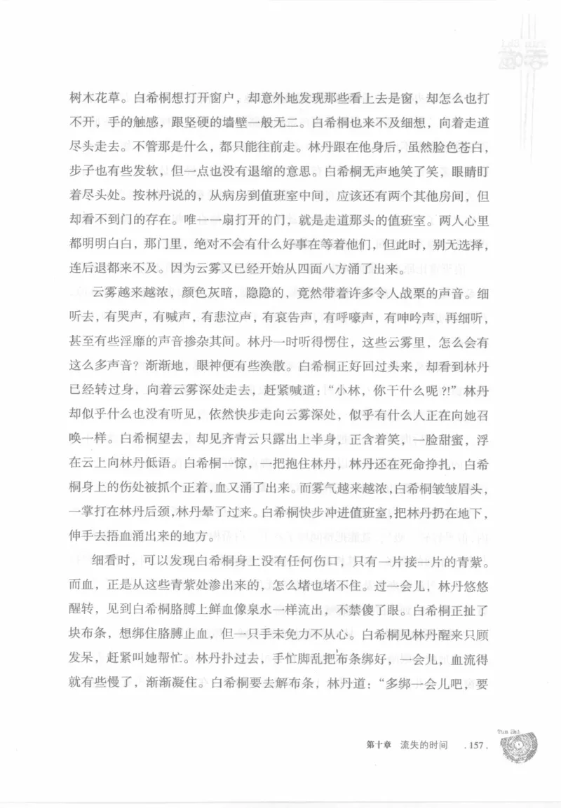 12.《吞噬》[苏京编著][中国友谊出版公司][978-7-5057-2416-7][2008.4][P248]_绝版书_天涯系列_t涯_《天涯神贴去水印纯干货收藏版-汇总版》天涯的干货[pdf]_天涯社区优质书籍
