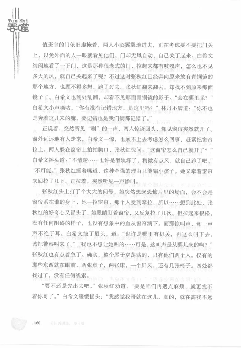 12.《吞噬》[苏京编著][中国友谊出版公司][978-7-5057-2416-7][2008.4][P248]_绝版书_天涯系列_t涯_《天涯神贴去水印纯干货收藏版-汇总版》天涯的干货[pdf]_天涯社区优质书籍