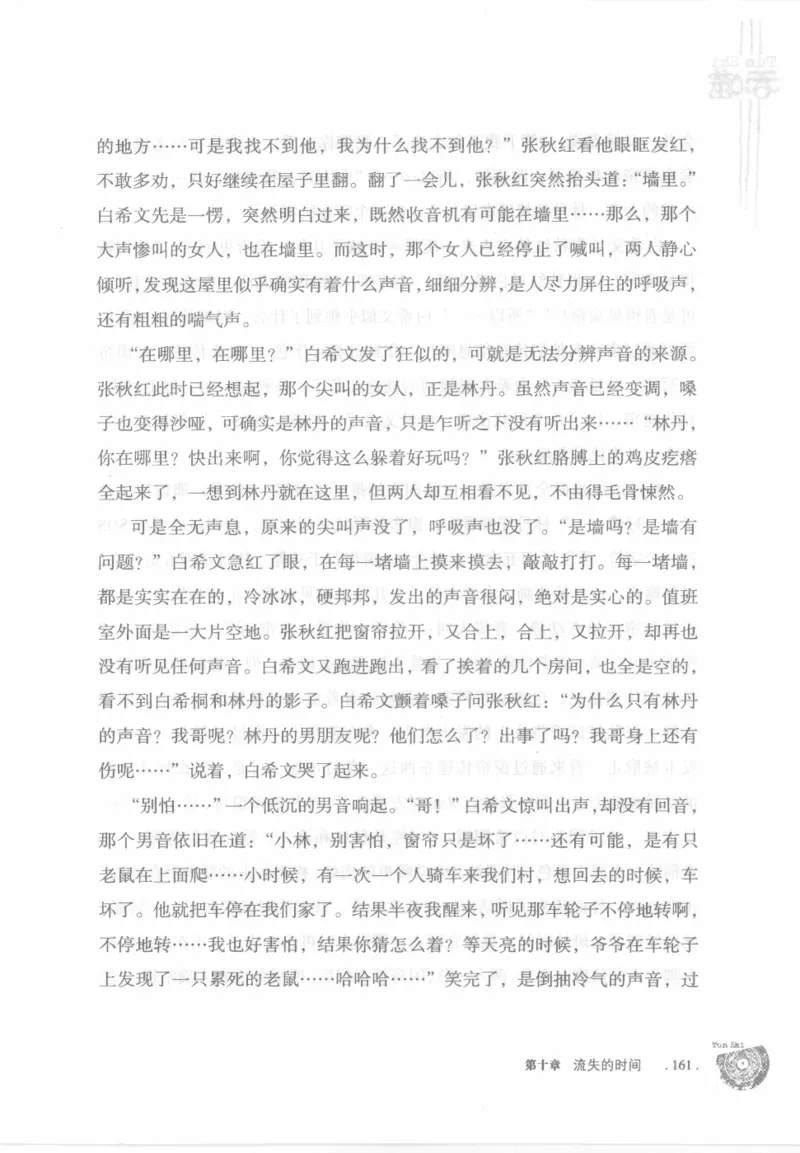 12.《吞噬》[苏京编著][中国友谊出版公司][978-7-5057-2416-7][2008.4][P248]_绝版书_天涯系列_t涯_《天涯神贴去水印纯干货收藏版-汇总版》天涯的干货[pdf]_天涯社区优质书籍