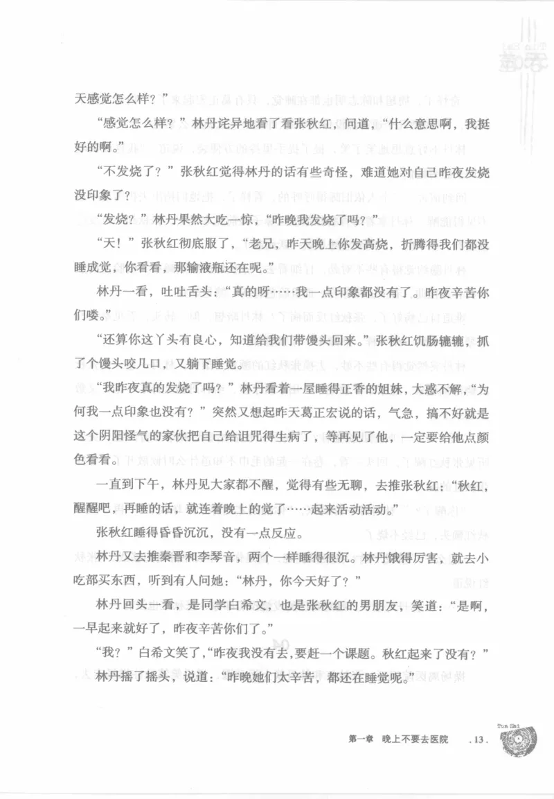 12.《吞噬》[苏京编著][中国友谊出版公司][978-7-5057-2416-7][2008.4][P248]_绝版书_天涯系列_t涯_《天涯神贴去水印纯干货收藏版-汇总版》天涯的干货[pdf]_天涯社区优质书籍
