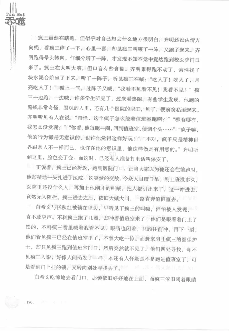 12.《吞噬》[苏京编著][中国友谊出版公司][978-7-5057-2416-7][2008.4][P248]_绝版书_天涯系列_t涯_《天涯神贴去水印纯干货收藏版-汇总版》天涯的干货[pdf]_天涯社区优质书籍