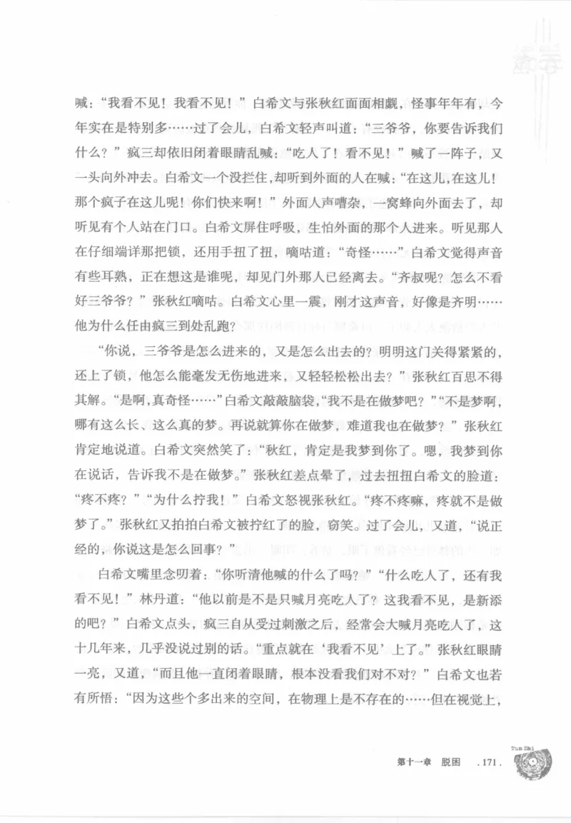 12.《吞噬》[苏京编著][中国友谊出版公司][978-7-5057-2416-7][2008.4][P248]_绝版书_天涯系列_t涯_《天涯神贴去水印纯干货收藏版-汇总版》天涯的干货[pdf]_天涯社区优质书籍