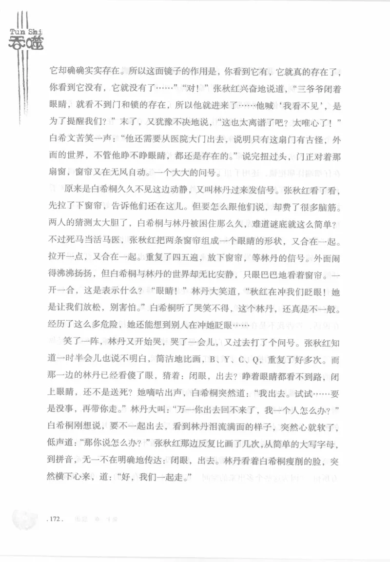 12.《吞噬》[苏京编著][中国友谊出版公司][978-7-5057-2416-7][2008.4][P248]_绝版书_天涯系列_t涯_《天涯神贴去水印纯干货收藏版-汇总版》天涯的干货[pdf]_天涯社区优质书籍