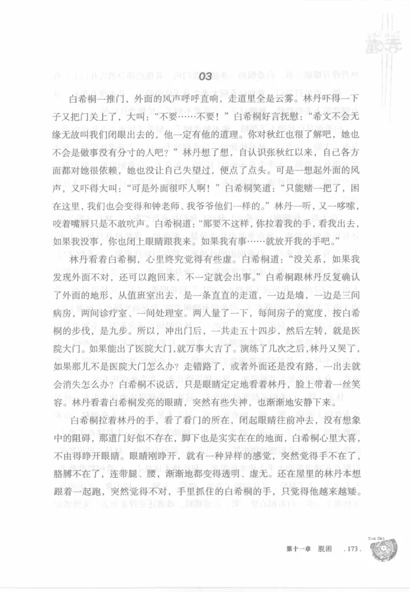 12.《吞噬》[苏京编著][中国友谊出版公司][978-7-5057-2416-7][2008.4][P248]_绝版书_天涯系列_t涯_《天涯神贴去水印纯干货收藏版-汇总版》天涯的干货[pdf]_天涯社区优质书籍