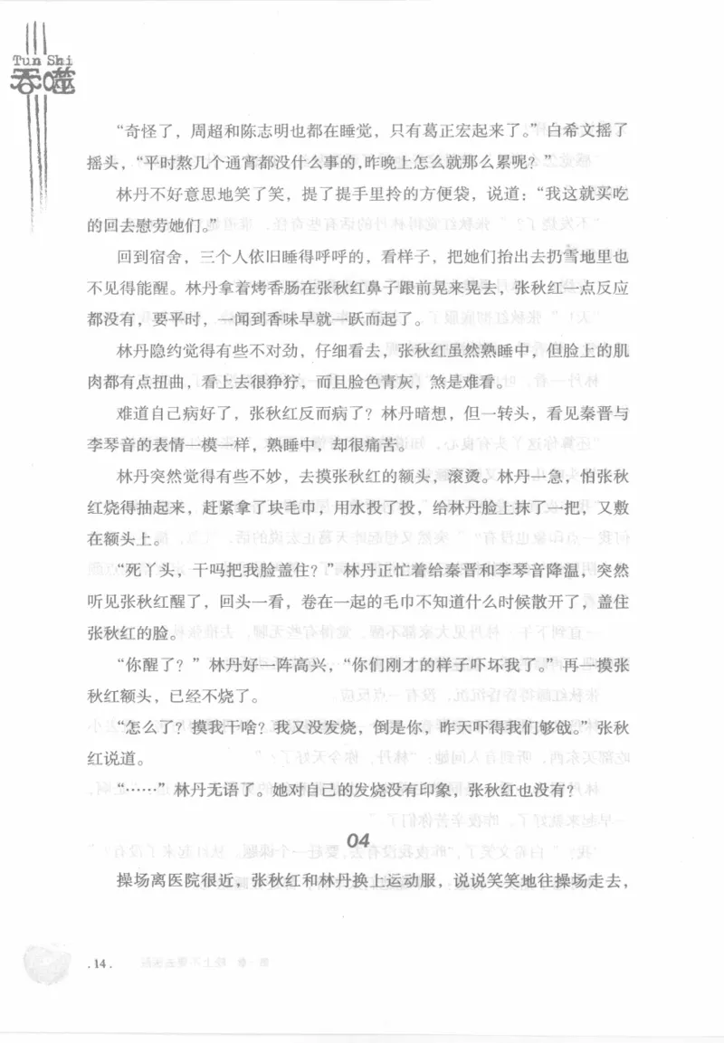 12.《吞噬》[苏京编著][中国友谊出版公司][978-7-5057-2416-7][2008.4][P248]_绝版书_天涯系列_t涯_《天涯神贴去水印纯干货收藏版-汇总版》天涯的干货[pdf]_天涯社区优质书籍