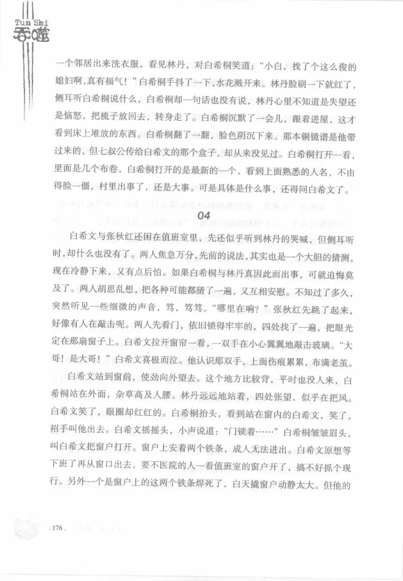 12.《吞噬》[苏京编著][中国友谊出版公司][978-7-5057-2416-7][2008.4][P248]_绝版书_天涯系列_t涯_《天涯神贴去水印纯干货收藏版-汇总版》天涯的干货[pdf]_天涯社区优质书籍
