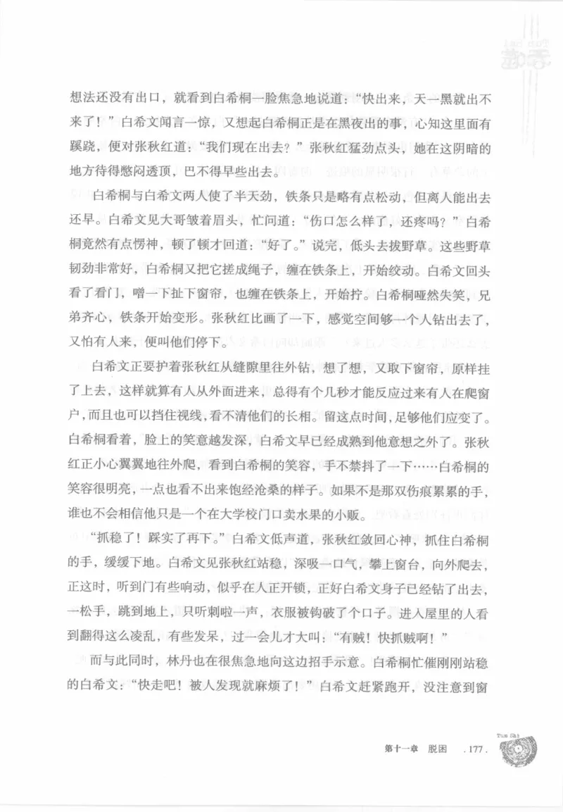 12.《吞噬》[苏京编著][中国友谊出版公司][978-7-5057-2416-7][2008.4][P248]_绝版书_天涯系列_t涯_《天涯神贴去水印纯干货收藏版-汇总版》天涯的干货[pdf]_天涯社区优质书籍