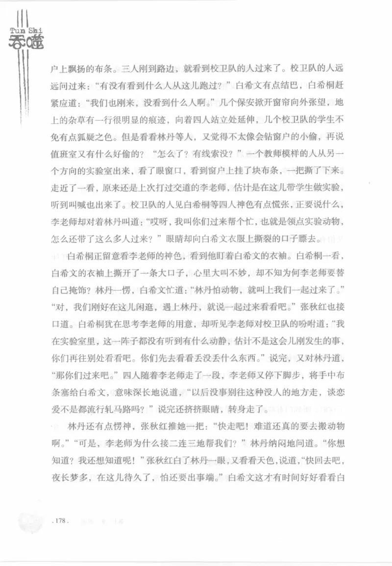 12.《吞噬》[苏京编著][中国友谊出版公司][978-7-5057-2416-7][2008.4][P248]_绝版书_天涯系列_t涯_《天涯神贴去水印纯干货收藏版-汇总版》天涯的干货[pdf]_天涯社区优质书籍