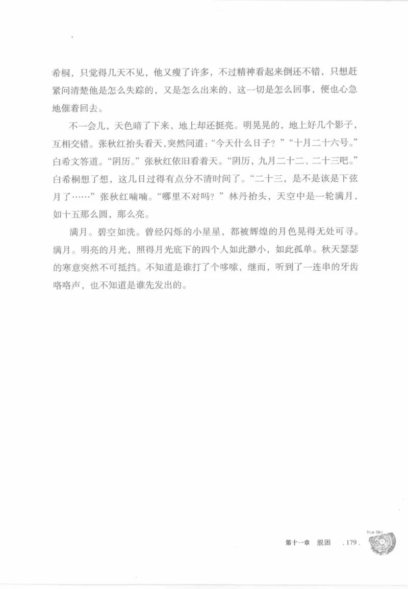12.《吞噬》[苏京编著][中国友谊出版公司][978-7-5057-2416-7][2008.4][P248]_绝版书_天涯系列_t涯_《天涯神贴去水印纯干货收藏版-汇总版》天涯的干货[pdf]_天涯社区优质书籍