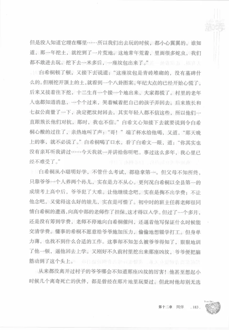 12.《吞噬》[苏京编著][中国友谊出版公司][978-7-5057-2416-7][2008.4][P248]_绝版书_天涯系列_t涯_《天涯神贴去水印纯干货收藏版-汇总版》天涯的干货[pdf]_天涯社区优质书籍