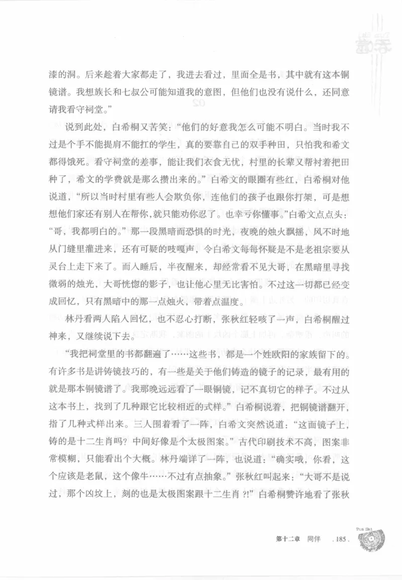 12.《吞噬》[苏京编著][中国友谊出版公司][978-7-5057-2416-7][2008.4][P248]_绝版书_天涯系列_t涯_《天涯神贴去水印纯干货收藏版-汇总版》天涯的干货[pdf]_天涯社区优质书籍