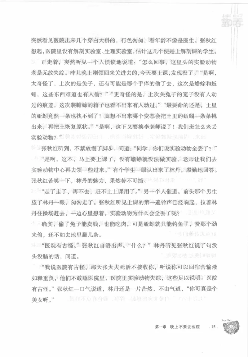 12.《吞噬》[苏京编著][中国友谊出版公司][978-7-5057-2416-7][2008.4][P248]_绝版书_天涯系列_t涯_《天涯神贴去水印纯干货收藏版-汇总版》天涯的干货[pdf]_天涯社区优质书籍
