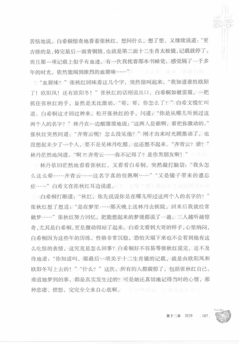 12.《吞噬》[苏京编著][中国友谊出版公司][978-7-5057-2416-7][2008.4][P248]_绝版书_天涯系列_t涯_《天涯神贴去水印纯干货收藏版-汇总版》天涯的干货[pdf]_天涯社区优质书籍