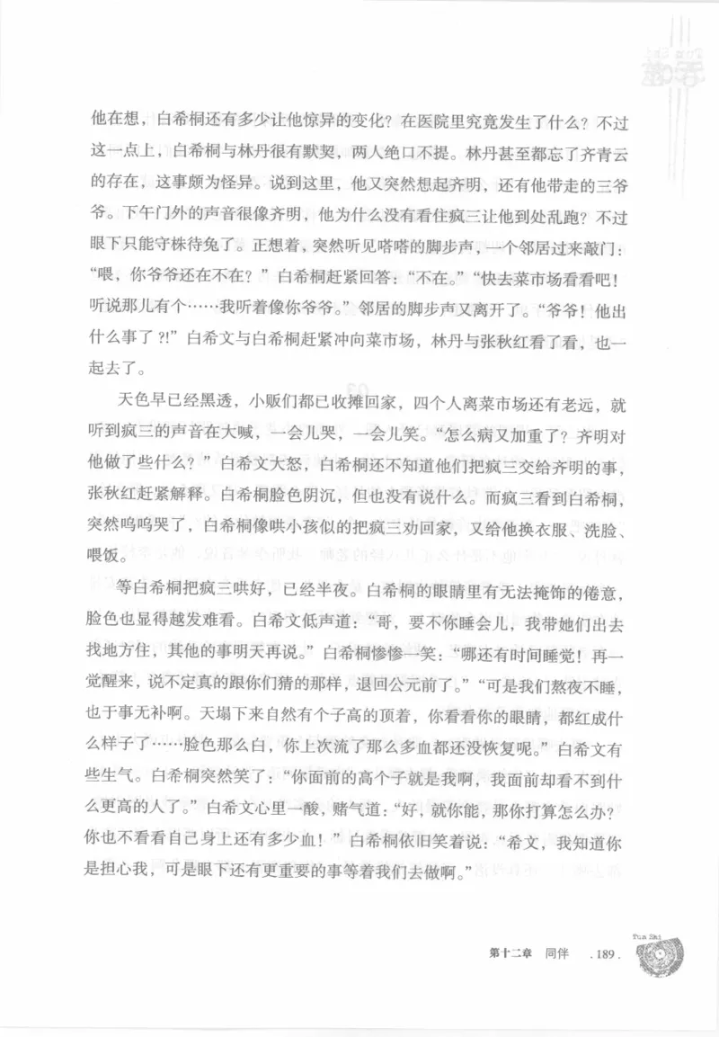 12.《吞噬》[苏京编著][中国友谊出版公司][978-7-5057-2416-7][2008.4][P248]_绝版书_天涯系列_t涯_《天涯神贴去水印纯干货收藏版-汇总版》天涯的干货[pdf]_天涯社区优质书籍