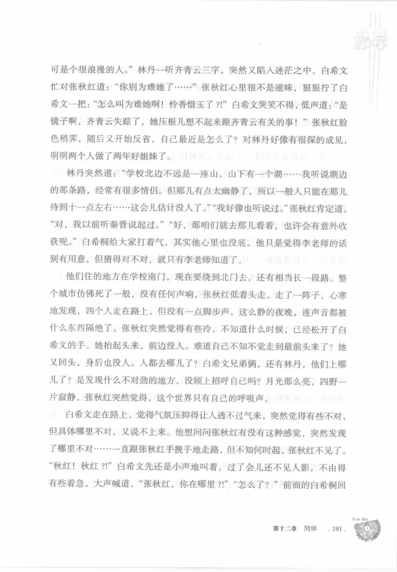 12.《吞噬》[苏京编著][中国友谊出版公司][978-7-5057-2416-7][2008.4][P248]_绝版书_天涯系列_t涯_《天涯神贴去水印纯干货收藏版-汇总版》天涯的干货[pdf]_天涯社区优质书籍