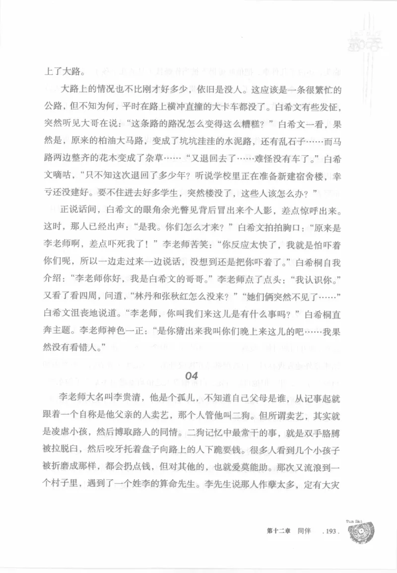 12.《吞噬》[苏京编著][中国友谊出版公司][978-7-5057-2416-7][2008.4][P248]_绝版书_天涯系列_t涯_《天涯神贴去水印纯干货收藏版-汇总版》天涯的干货[pdf]_天涯社区优质书籍