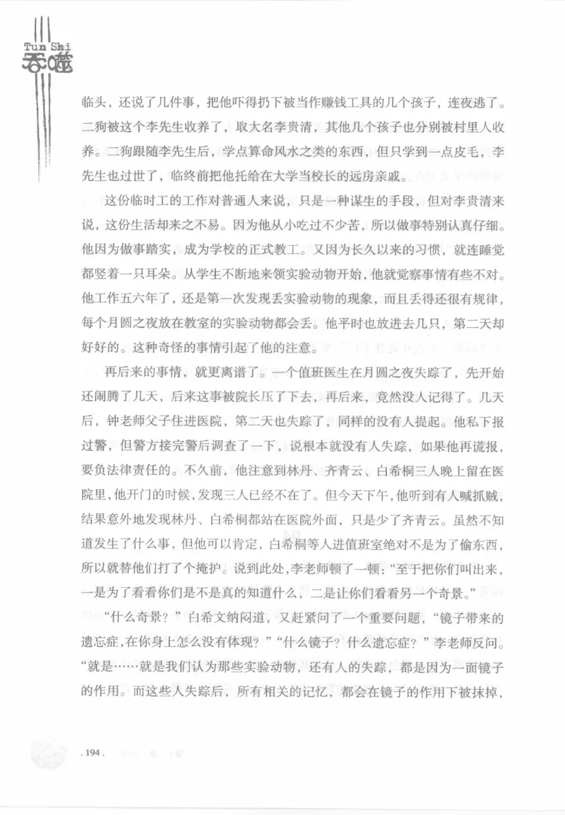 12.《吞噬》[苏京编著][中国友谊出版公司][978-7-5057-2416-7][2008.4][P248]_绝版书_天涯系列_t涯_《天涯神贴去水印纯干货收藏版-汇总版》天涯的干货[pdf]_天涯社区优质书籍