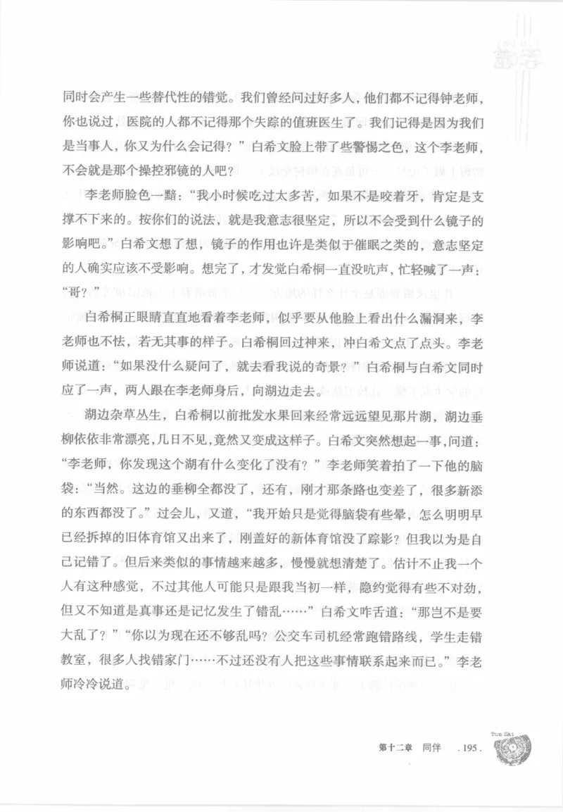 12.《吞噬》[苏京编著][中国友谊出版公司][978-7-5057-2416-7][2008.4][P248]_绝版书_天涯系列_t涯_《天涯神贴去水印纯干货收藏版-汇总版》天涯的干货[pdf]_天涯社区优质书籍