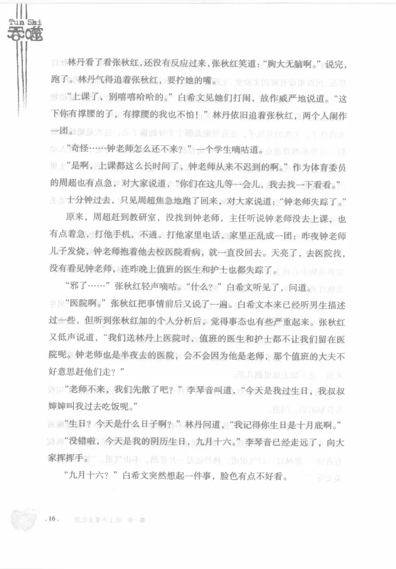 12.《吞噬》[苏京编著][中国友谊出版公司][978-7-5057-2416-7][2008.4][P248]_绝版书_天涯系列_t涯_《天涯神贴去水印纯干货收藏版-汇总版》天涯的干货[pdf]_天涯社区优质书籍