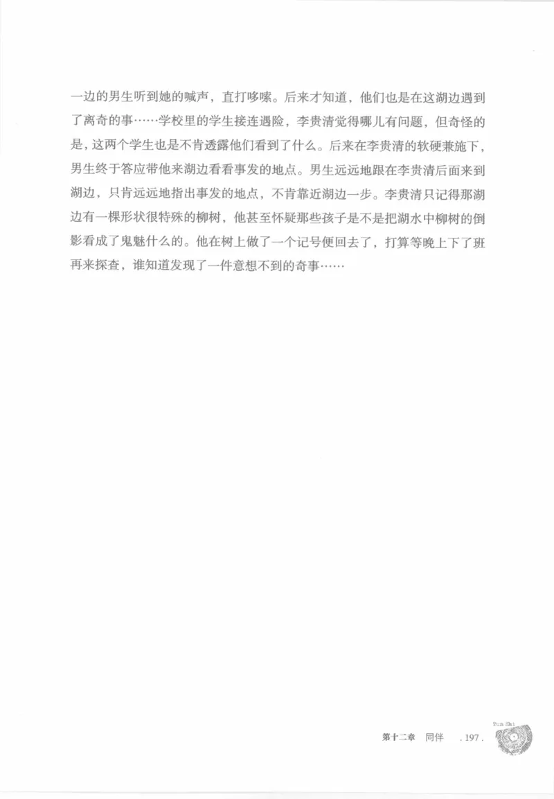 12.《吞噬》[苏京编著][中国友谊出版公司][978-7-5057-2416-7][2008.4][P248]_绝版书_天涯系列_t涯_《天涯神贴去水印纯干货收藏版-汇总版》天涯的干货[pdf]_天涯社区优质书籍