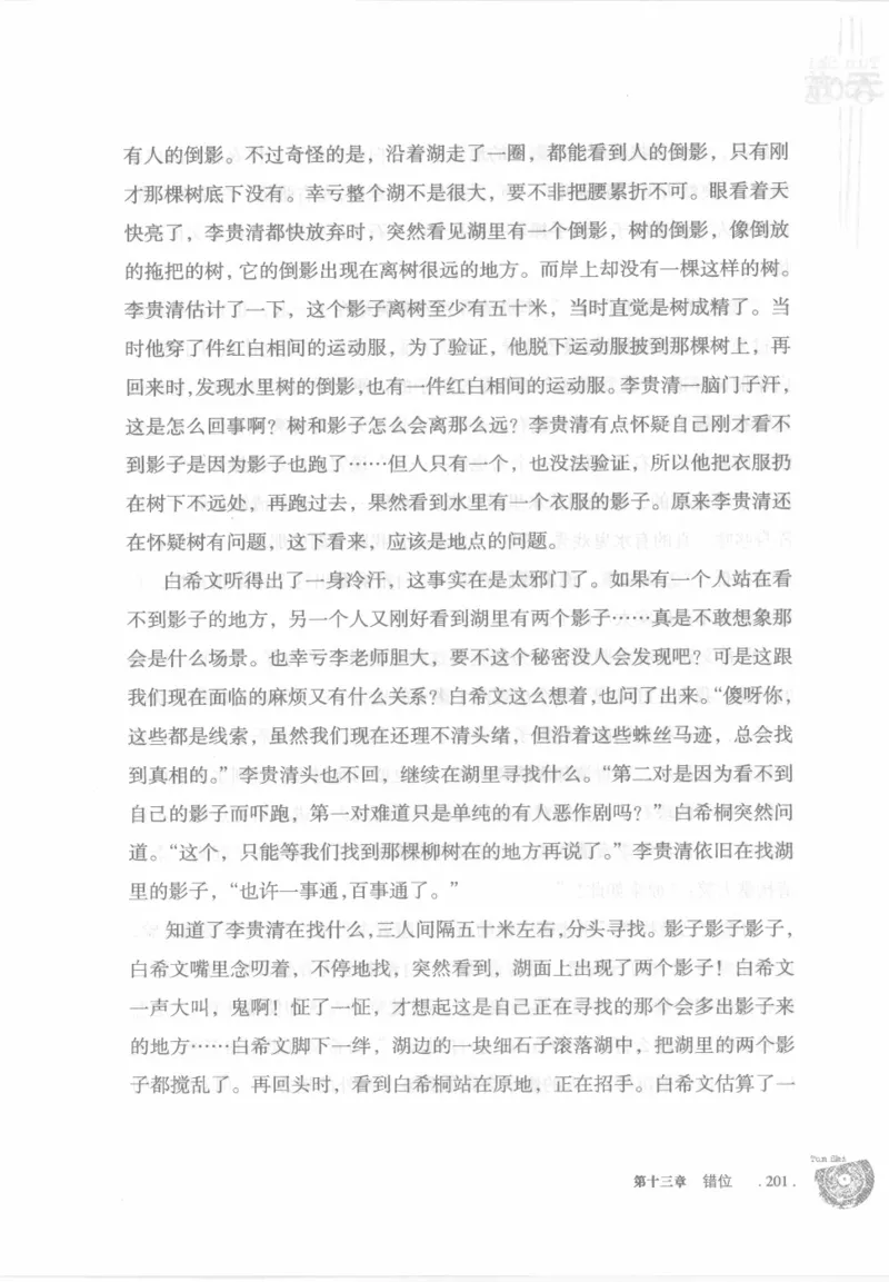 12.《吞噬》[苏京编著][中国友谊出版公司][978-7-5057-2416-7][2008.4][P248]_绝版书_天涯系列_t涯_《天涯神贴去水印纯干货收藏版-汇总版》天涯的干货[pdf]_天涯社区优质书籍