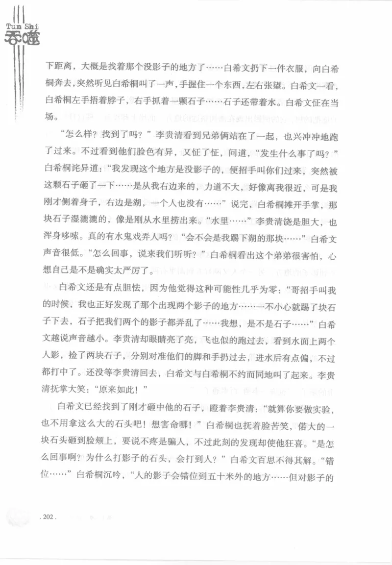 12.《吞噬》[苏京编著][中国友谊出版公司][978-7-5057-2416-7][2008.4][P248]_绝版书_天涯系列_t涯_《天涯神贴去水印纯干货收藏版-汇总版》天涯的干货[pdf]_天涯社区优质书籍