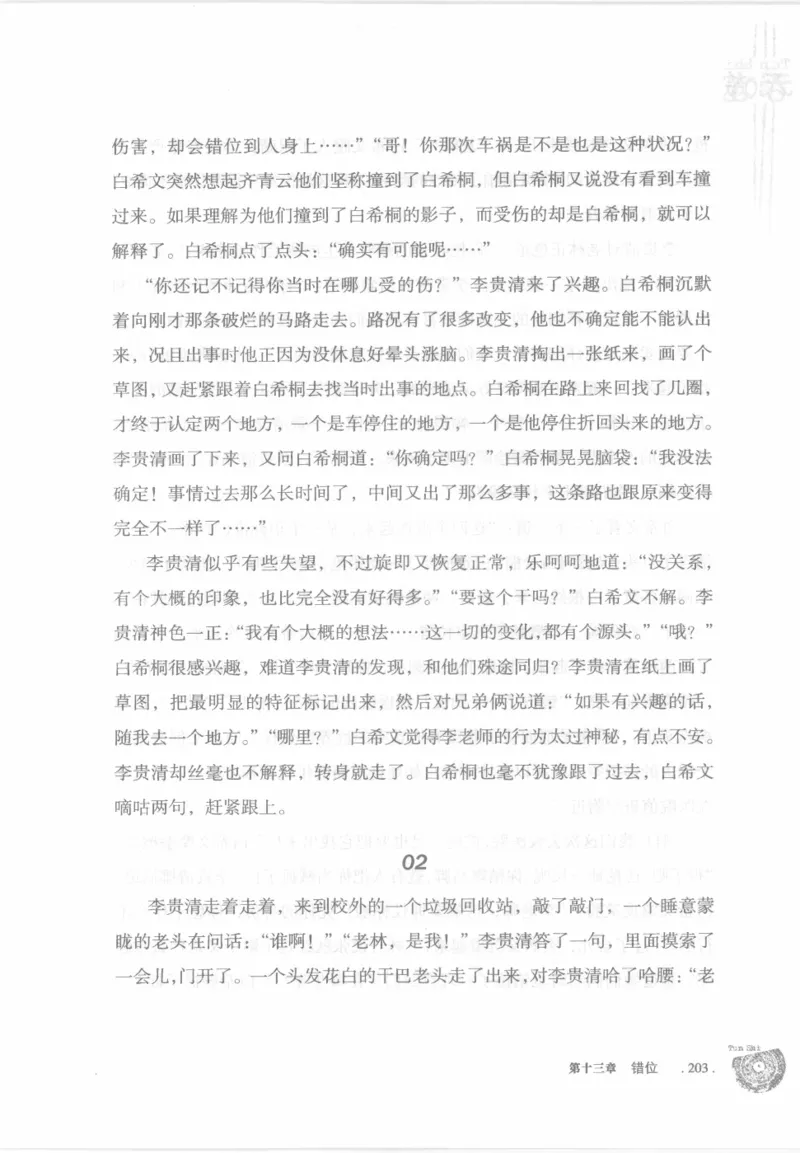 12.《吞噬》[苏京编著][中国友谊出版公司][978-7-5057-2416-7][2008.4][P248]_绝版书_天涯系列_t涯_《天涯神贴去水印纯干货收藏版-汇总版》天涯的干货[pdf]_天涯社区优质书籍