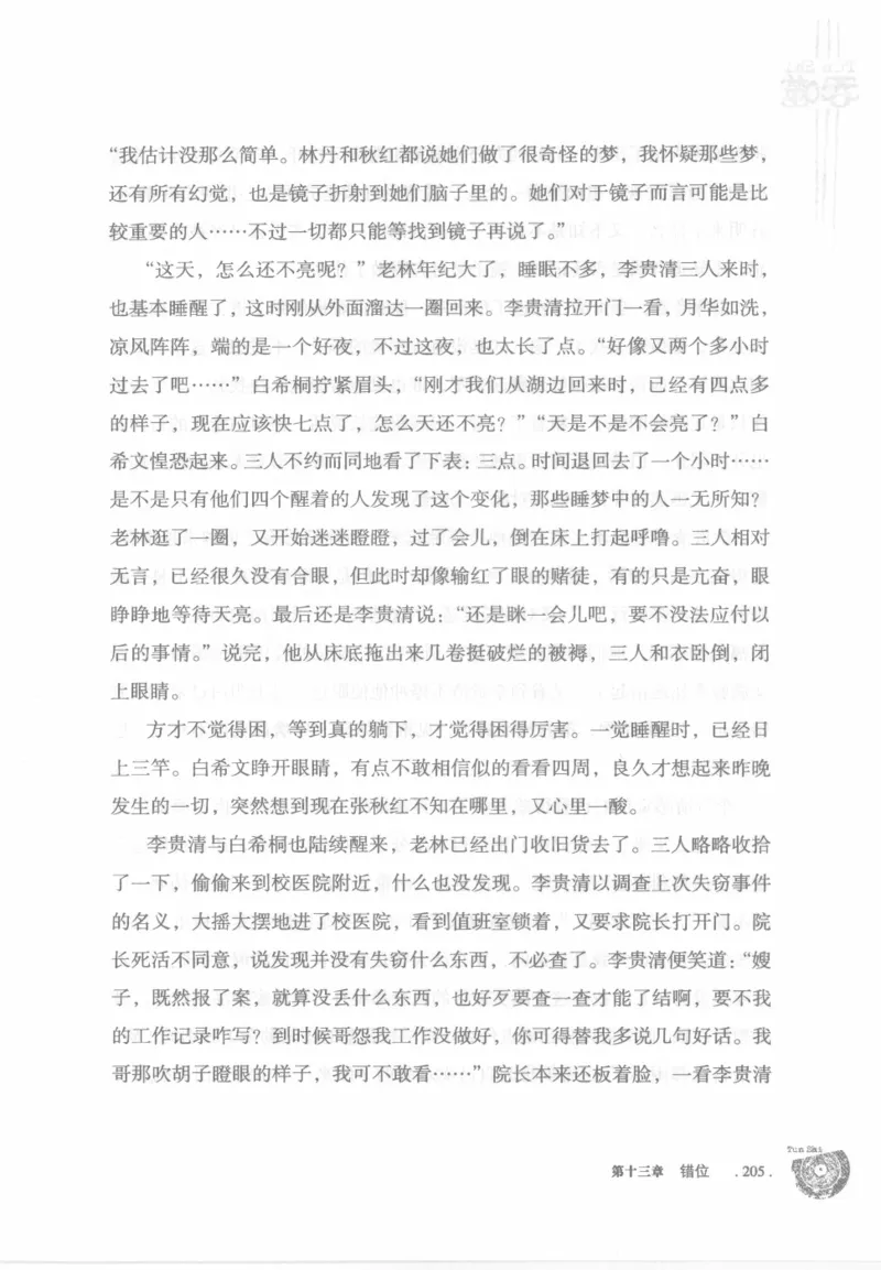 12.《吞噬》[苏京编著][中国友谊出版公司][978-7-5057-2416-7][2008.4][P248]_绝版书_天涯系列_t涯_《天涯神贴去水印纯干货收藏版-汇总版》天涯的干货[pdf]_天涯社区优质书籍