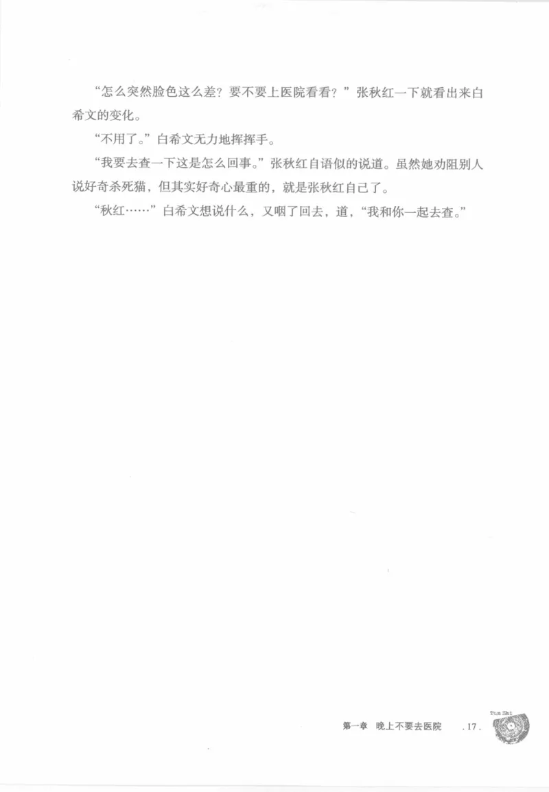 12.《吞噬》[苏京编著][中国友谊出版公司][978-7-5057-2416-7][2008.4][P248]_绝版书_天涯系列_t涯_《天涯神贴去水印纯干货收藏版-汇总版》天涯的干货[pdf]_天涯社区优质书籍
