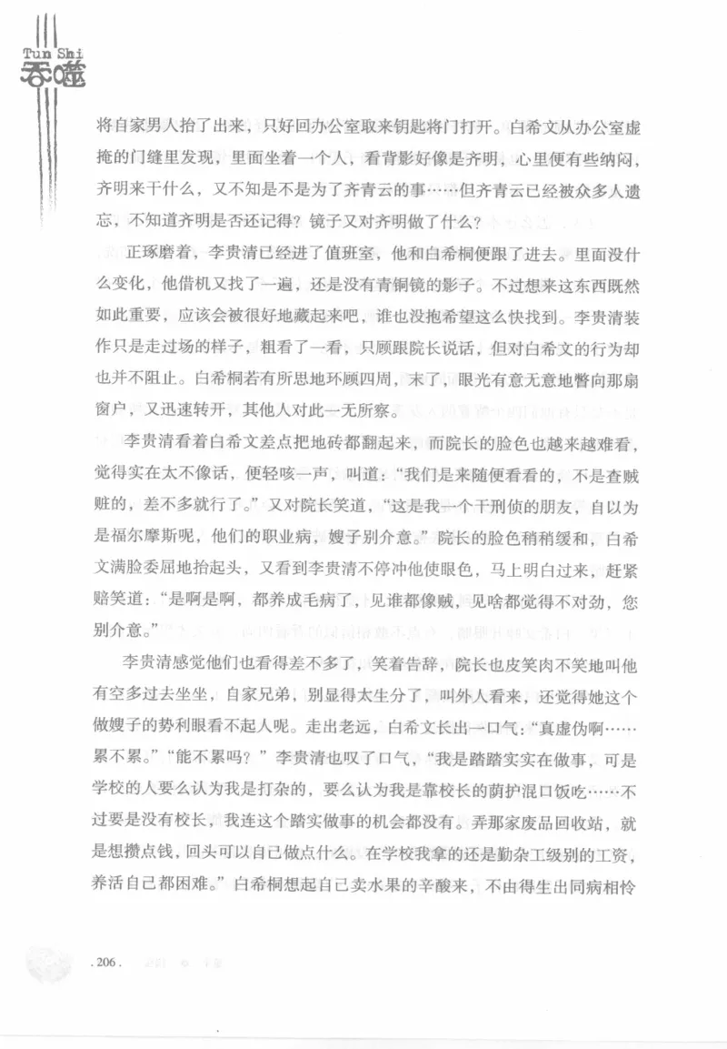 12.《吞噬》[苏京编著][中国友谊出版公司][978-7-5057-2416-7][2008.4][P248]_绝版书_天涯系列_t涯_《天涯神贴去水印纯干货收藏版-汇总版》天涯的干货[pdf]_天涯社区优质书籍