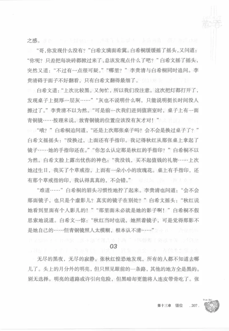 12.《吞噬》[苏京编著][中国友谊出版公司][978-7-5057-2416-7][2008.4][P248]_绝版书_天涯系列_t涯_《天涯神贴去水印纯干货收藏版-汇总版》天涯的干货[pdf]_天涯社区优质书籍