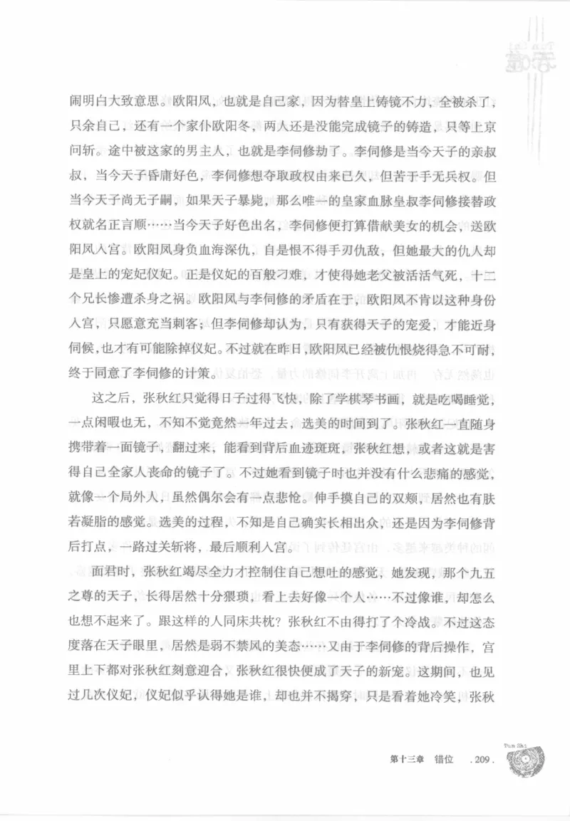 12.《吞噬》[苏京编著][中国友谊出版公司][978-7-5057-2416-7][2008.4][P248]_绝版书_天涯系列_t涯_《天涯神贴去水印纯干货收藏版-汇总版》天涯的干货[pdf]_天涯社区优质书籍