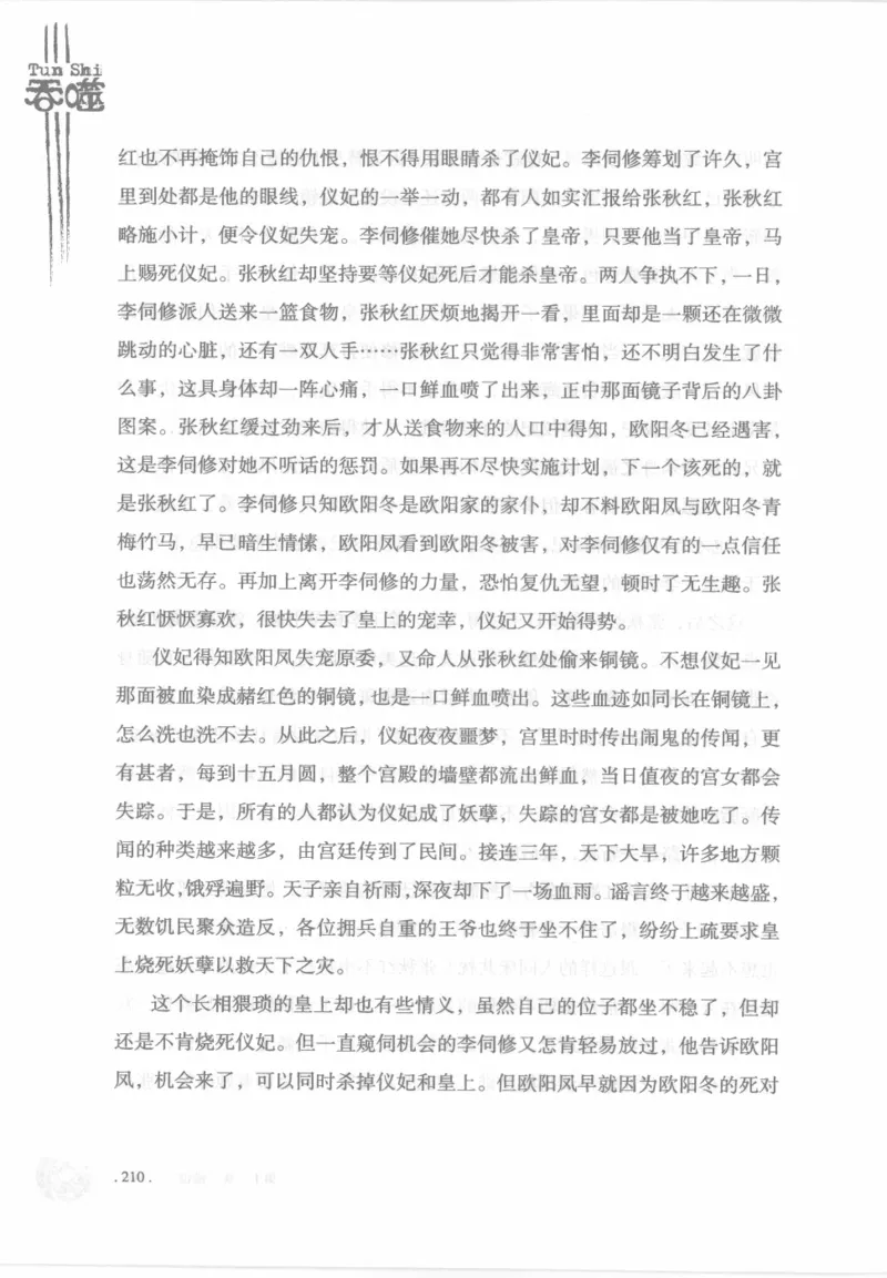 12.《吞噬》[苏京编著][中国友谊出版公司][978-7-5057-2416-7][2008.4][P248]_绝版书_天涯系列_t涯_《天涯神贴去水印纯干货收藏版-汇总版》天涯的干货[pdf]_天涯社区优质书籍