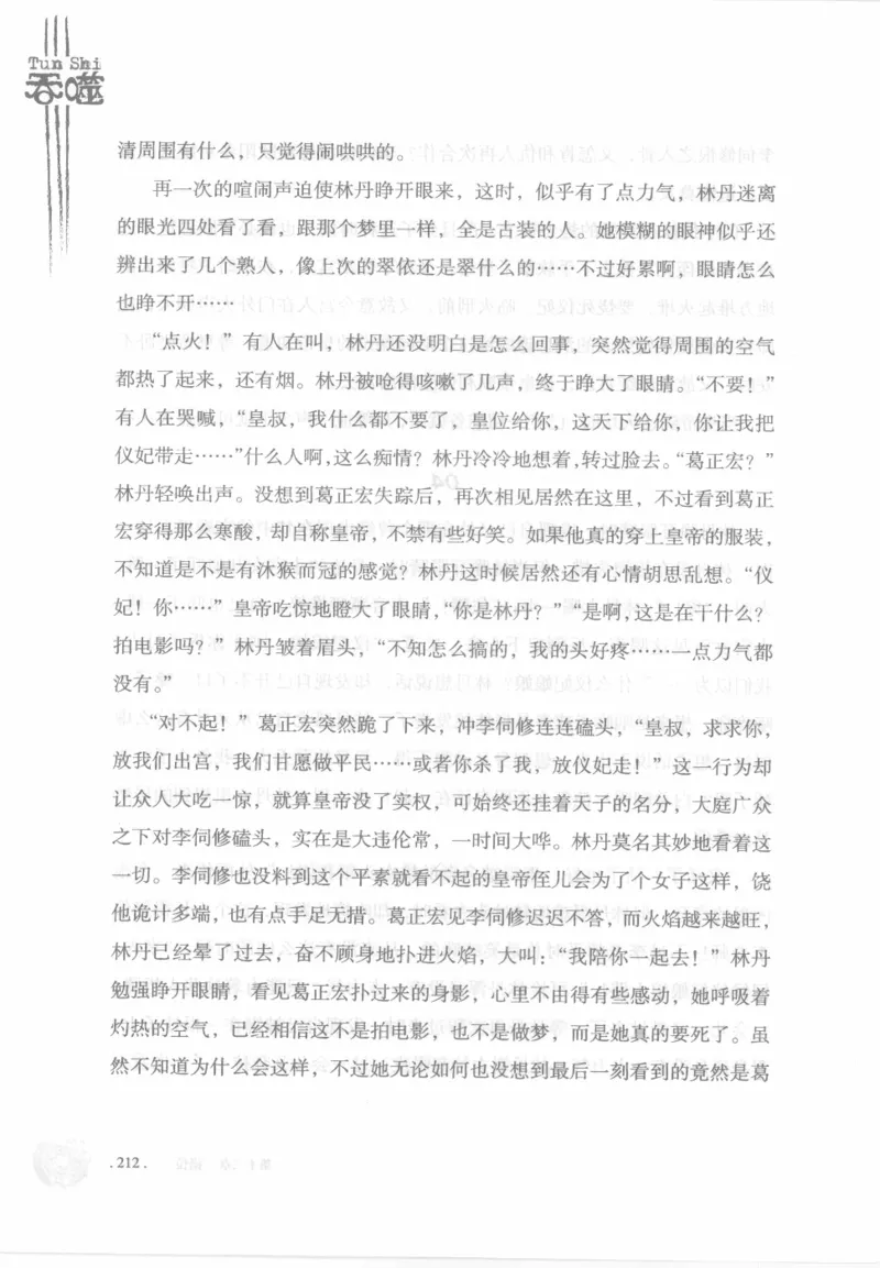12.《吞噬》[苏京编著][中国友谊出版公司][978-7-5057-2416-7][2008.4][P248]_绝版书_天涯系列_t涯_《天涯神贴去水印纯干货收藏版-汇总版》天涯的干货[pdf]_天涯社区优质书籍