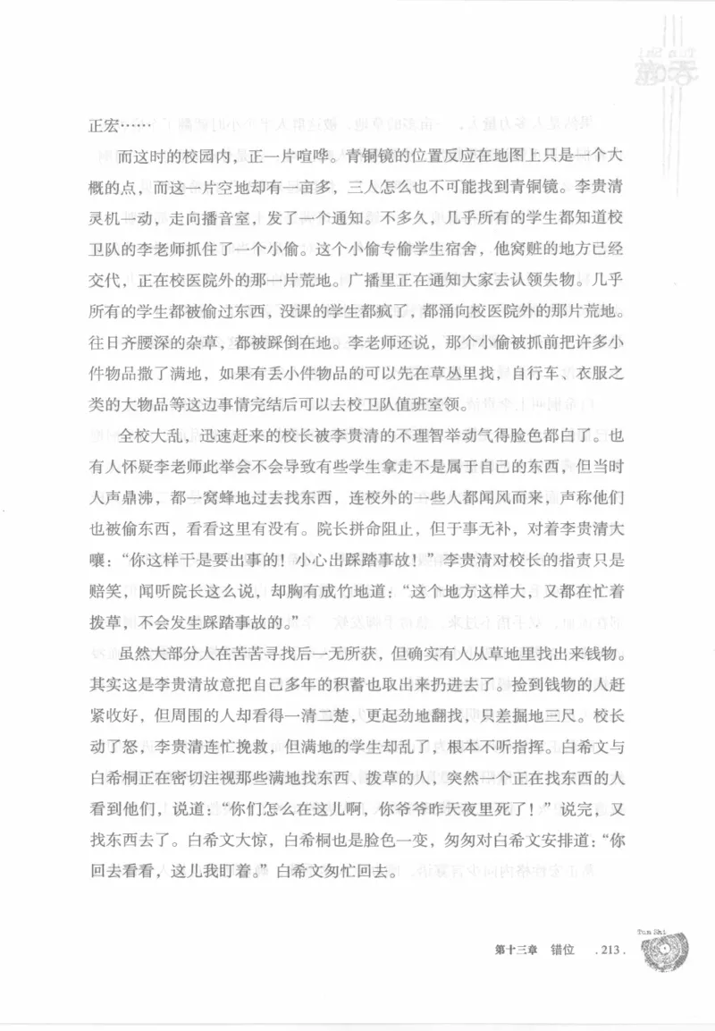 12.《吞噬》[苏京编著][中国友谊出版公司][978-7-5057-2416-7][2008.4][P248]_绝版书_天涯系列_t涯_《天涯神贴去水印纯干货收藏版-汇总版》天涯的干货[pdf]_天涯社区优质书籍
