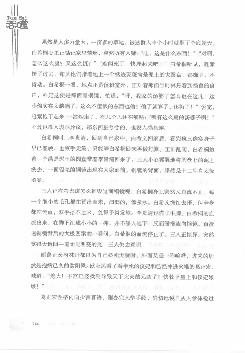 12.《吞噬》[苏京编著][中国友谊出版公司][978-7-5057-2416-7][2008.4][P248]_绝版书_天涯系列_t涯_《天涯神贴去水印纯干货收藏版-汇总版》天涯的干货[pdf]_天涯社区优质书籍