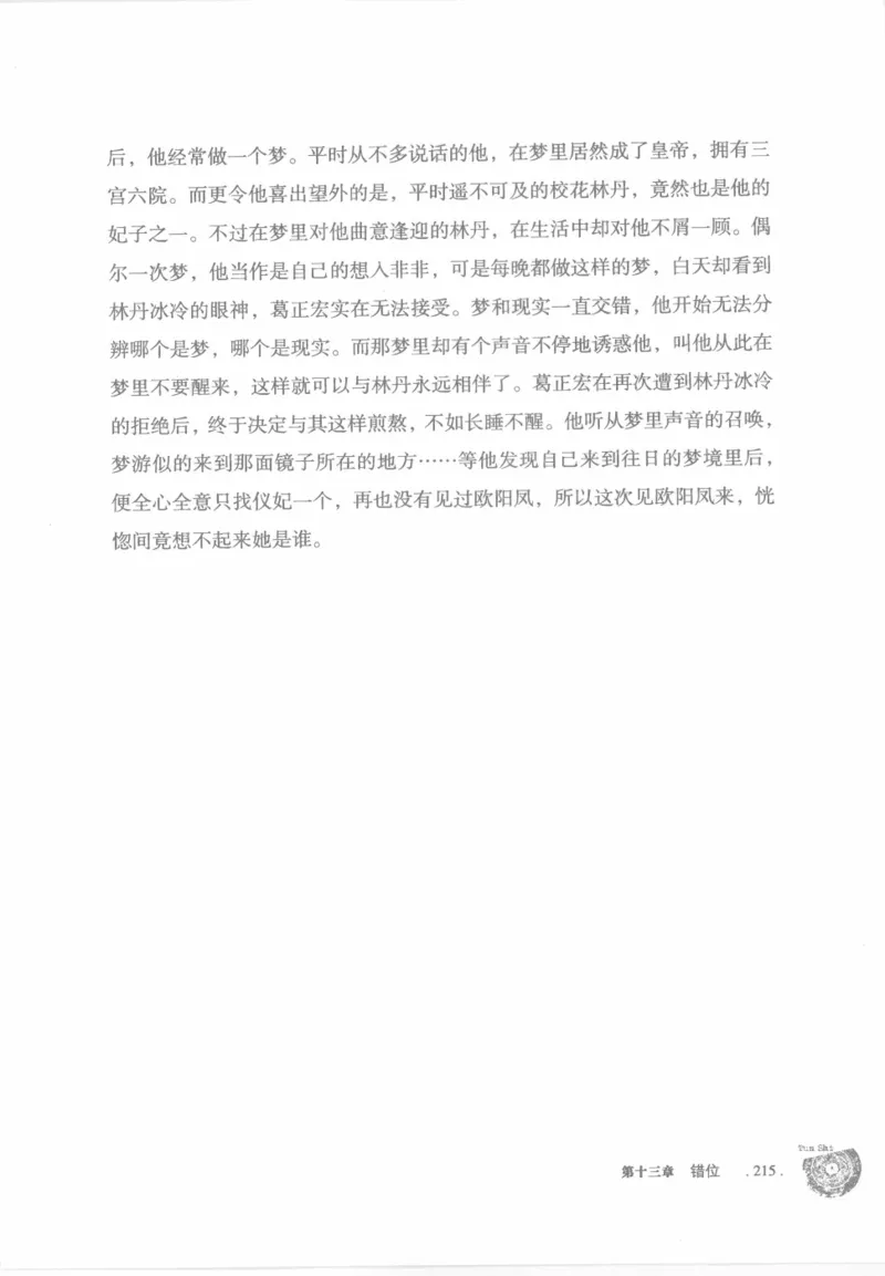 12.《吞噬》[苏京编著][中国友谊出版公司][978-7-5057-2416-7][2008.4][P248]_绝版书_天涯系列_t涯_《天涯神贴去水印纯干货收藏版-汇总版》天涯的干货[pdf]_天涯社区优质书籍