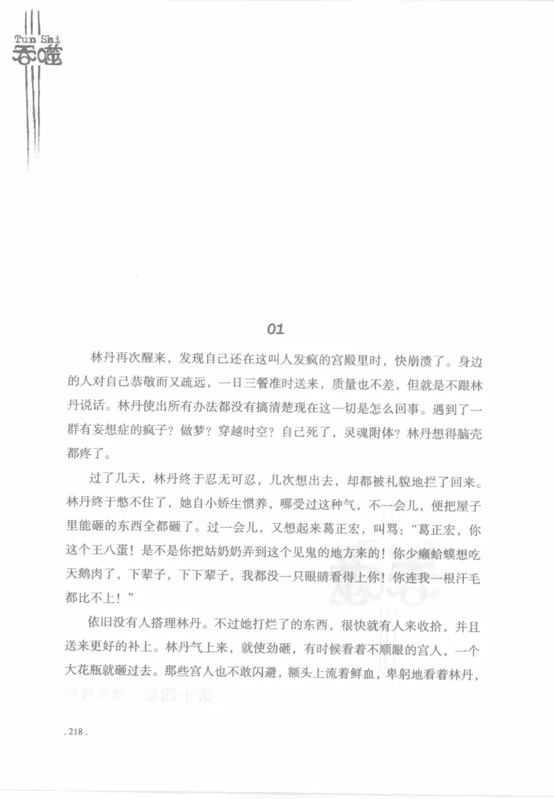12.《吞噬》[苏京编著][中国友谊出版公司][978-7-5057-2416-7][2008.4][P248]_绝版书_天涯系列_t涯_《天涯神贴去水印纯干货收藏版-汇总版》天涯的干货[pdf]_天涯社区优质书籍