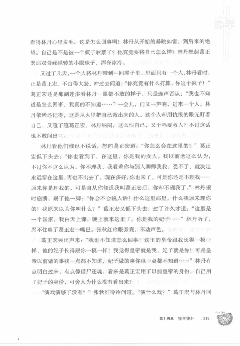 12.《吞噬》[苏京编著][中国友谊出版公司][978-7-5057-2416-7][2008.4][P248]_绝版书_天涯系列_t涯_《天涯神贴去水印纯干货收藏版-汇总版》天涯的干货[pdf]_天涯社区优质书籍