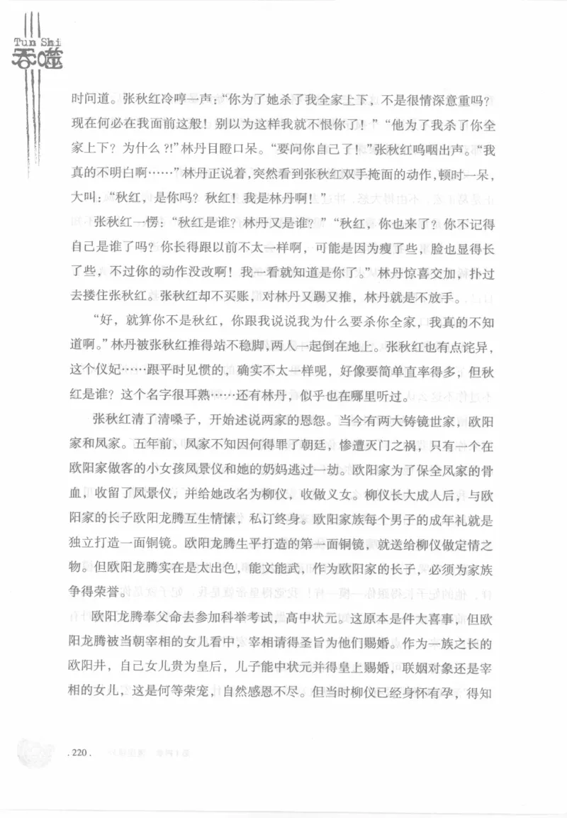 12.《吞噬》[苏京编著][中国友谊出版公司][978-7-5057-2416-7][2008.4][P248]_绝版书_天涯系列_t涯_《天涯神贴去水印纯干货收藏版-汇总版》天涯的干货[pdf]_天涯社区优质书籍