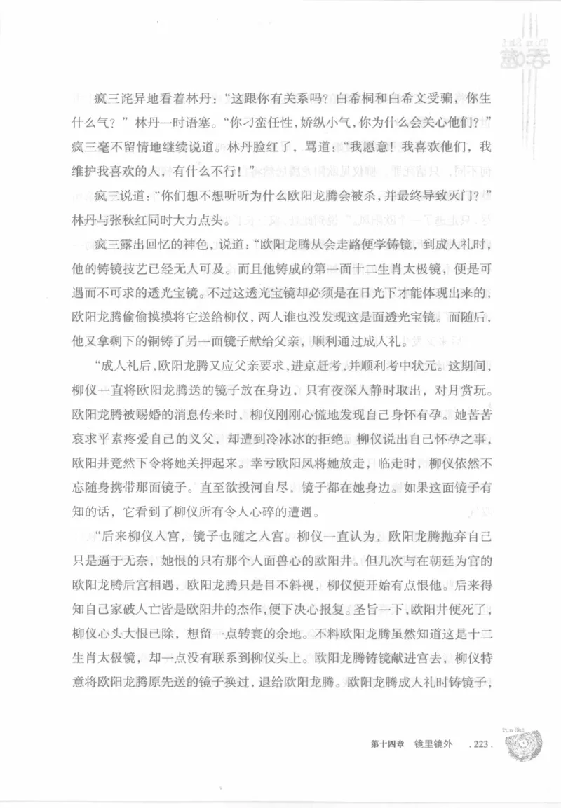 12.《吞噬》[苏京编著][中国友谊出版公司][978-7-5057-2416-7][2008.4][P248]_绝版书_天涯系列_t涯_《天涯神贴去水印纯干货收藏版-汇总版》天涯的干货[pdf]_天涯社区优质书籍