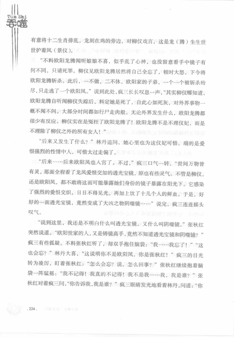12.《吞噬》[苏京编著][中国友谊出版公司][978-7-5057-2416-7][2008.4][P248]_绝版书_天涯系列_t涯_《天涯神贴去水印纯干货收藏版-汇总版》天涯的干货[pdf]_天涯社区优质书籍