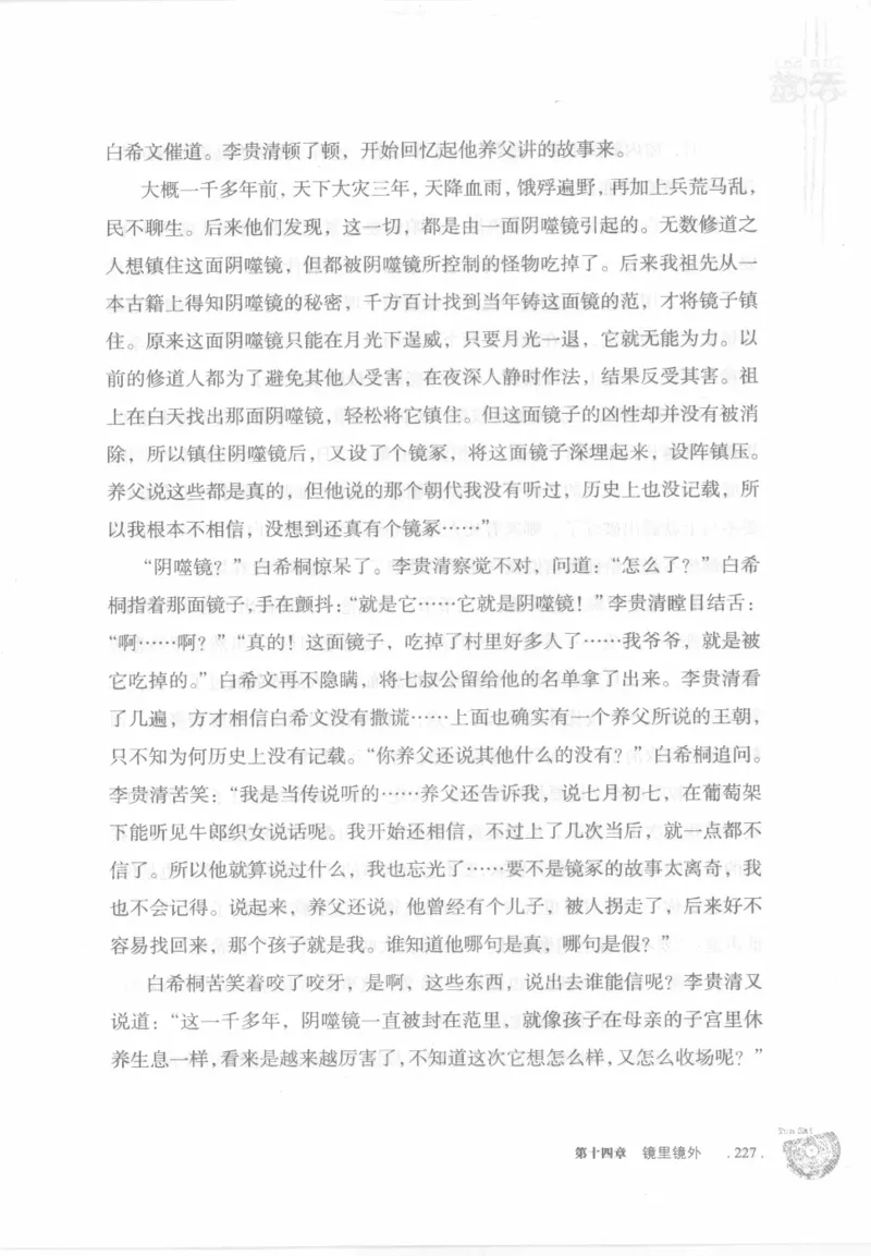 12.《吞噬》[苏京编著][中国友谊出版公司][978-7-5057-2416-7][2008.4][P248]_绝版书_天涯系列_t涯_《天涯神贴去水印纯干货收藏版-汇总版》天涯的干货[pdf]_天涯社区优质书籍
